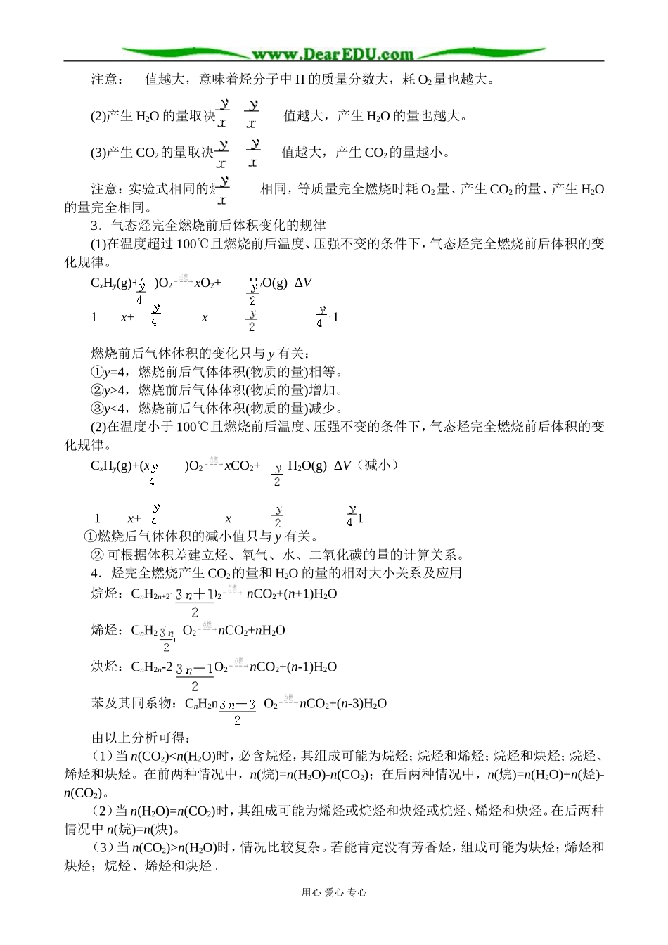 苏教版高中化学必修2化石燃料与有机化合物1_第2页