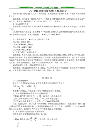 苏教版高中化学必修2化石燃料与有机化合物1