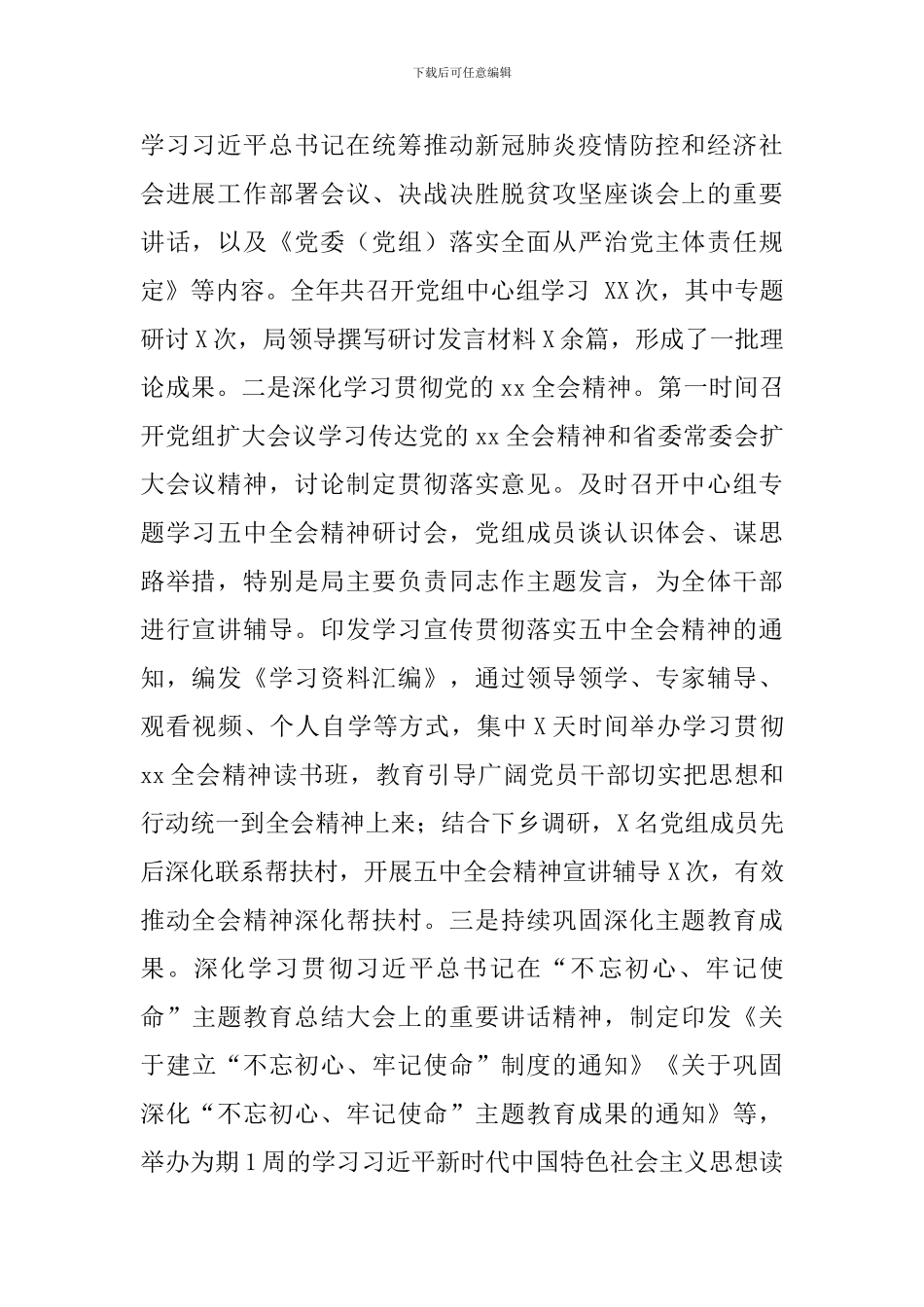 全力推进管党治党各项任务落实落地情况报告_第2页