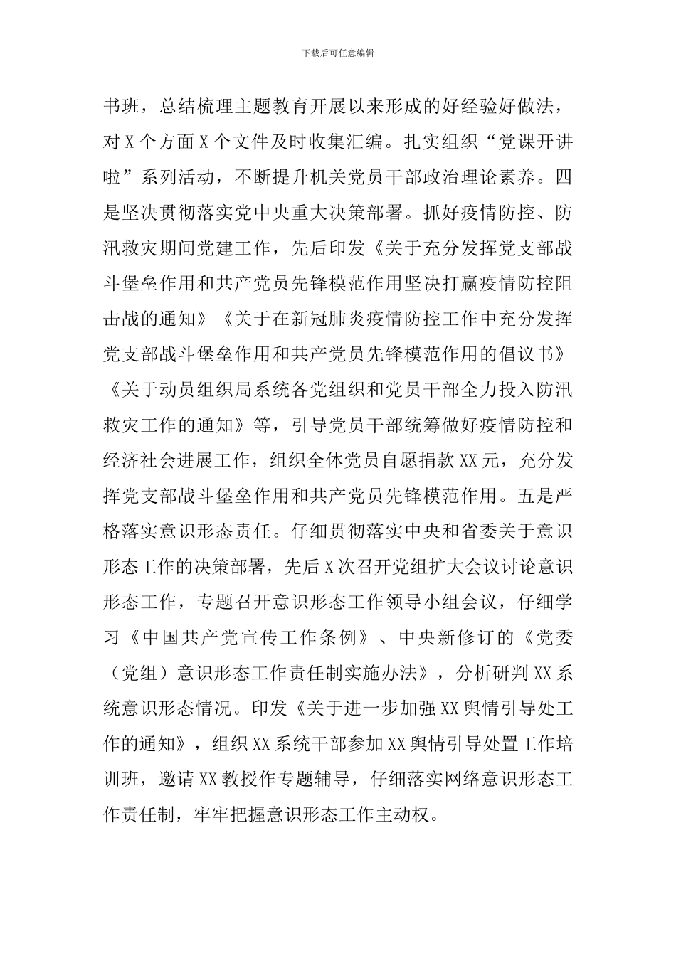 全力推进管党治党各项任务落实落地情况报告_第3页