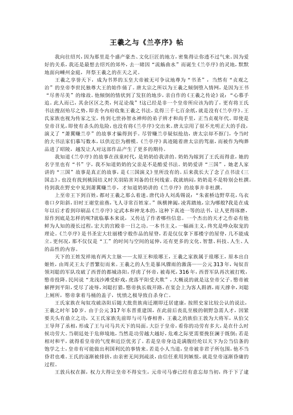 高中语文人教版第二册王羲之与兰亭序_第1页