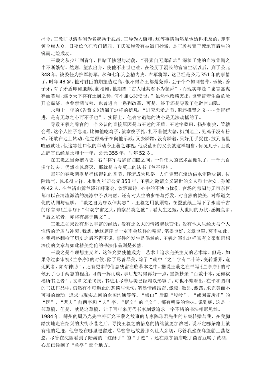 高中语文人教版第二册王羲之与兰亭序_第2页