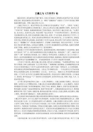 高中语文人教版第二册王羲之与兰亭序