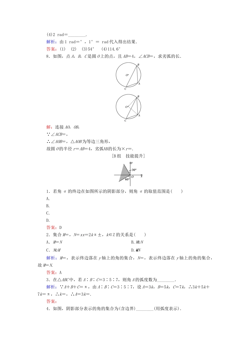 高中数学 第1章 基本初等函数（Ⅱ） 1.1.2 弧度制和弧度制与角度制的换算练习 新人教B版必修4-新人教B版高一必修4数学试题_第2页