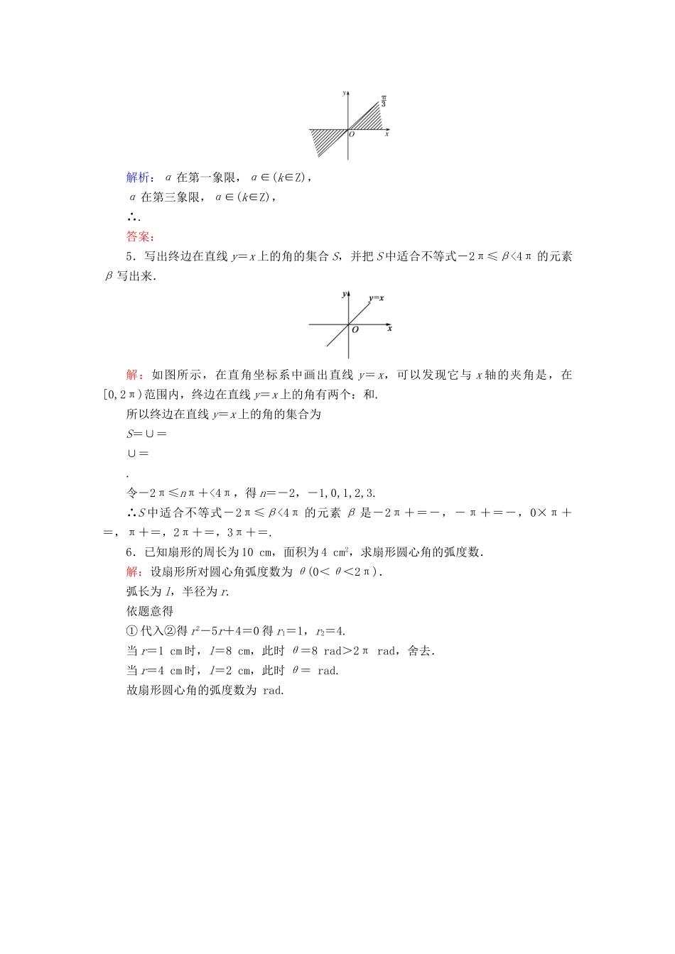 高中数学 第1章 基本初等函数（Ⅱ） 1.1.2 弧度制和弧度制与角度制的换算练习 新人教B版必修4-新人教B版高一必修4数学试题_第3页