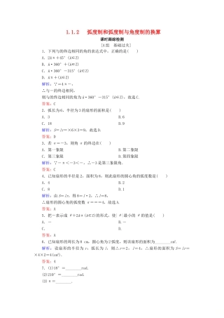 高中数学 第1章 基本初等函数（Ⅱ） 1.1.2 弧度制和弧度制与角度制的换算练习 新人教B版必修4-新人教B版高一必修4数学试题