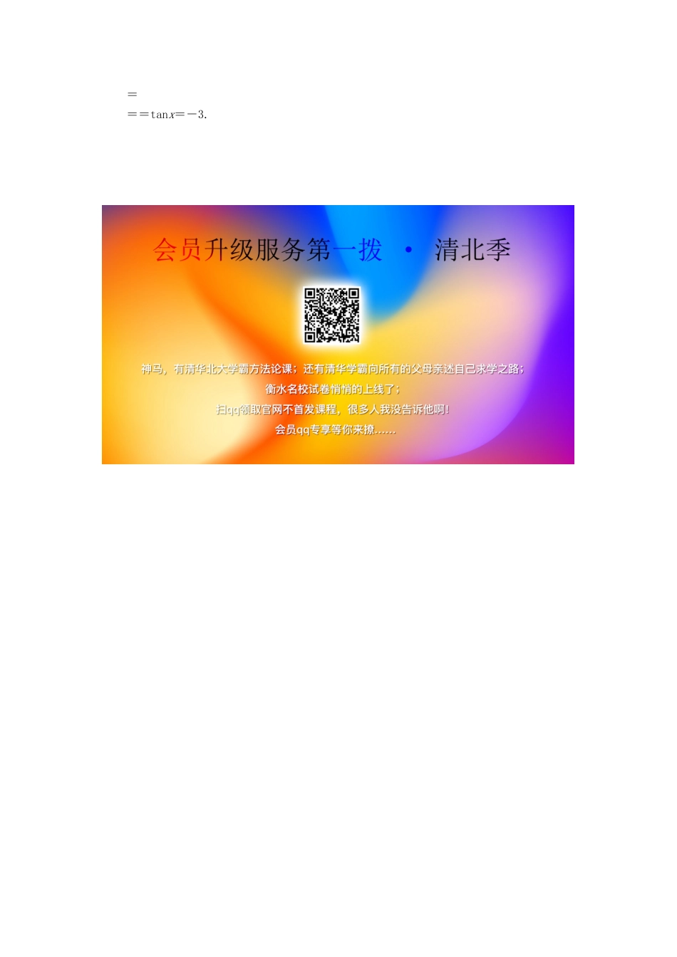 高中数学 第1章 基本初等函数（Ⅱ） 1.2.4 诱导公式练习 新人教B版必修4-新人教B版高一必修4数学试题_第3页