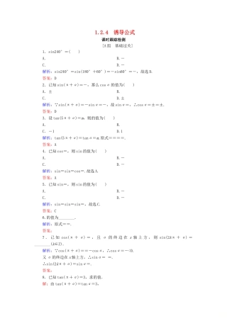 高中数学 第1章 基本初等函数（Ⅱ） 1.2.4 诱导公式练习 新人教B版必修4-新人教B版高一必修4数学试题