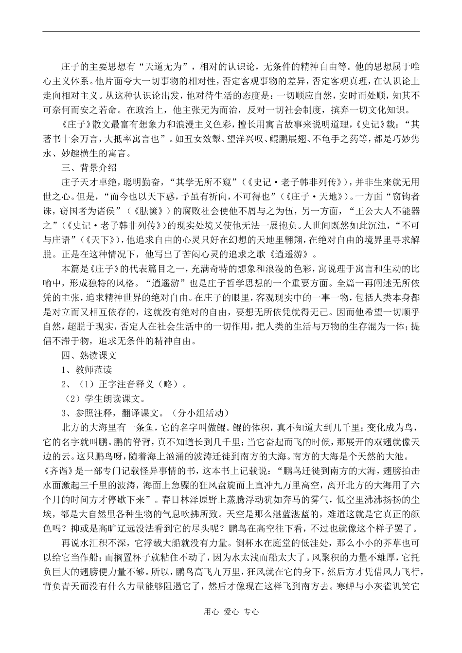 高中语文《逍遥游》教案人教版必修五_第2页