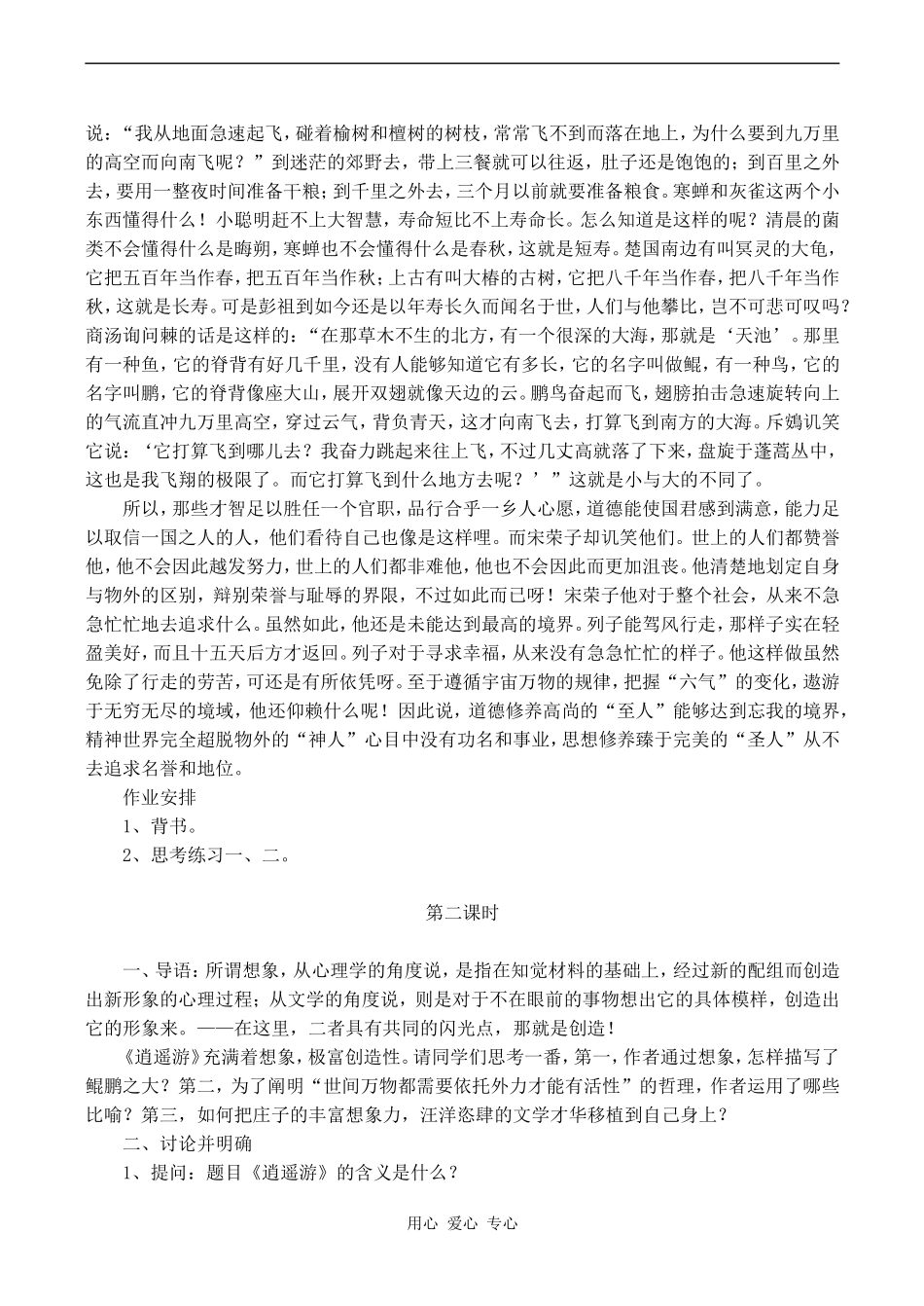 高中语文《逍遥游》教案人教版必修五_第3页