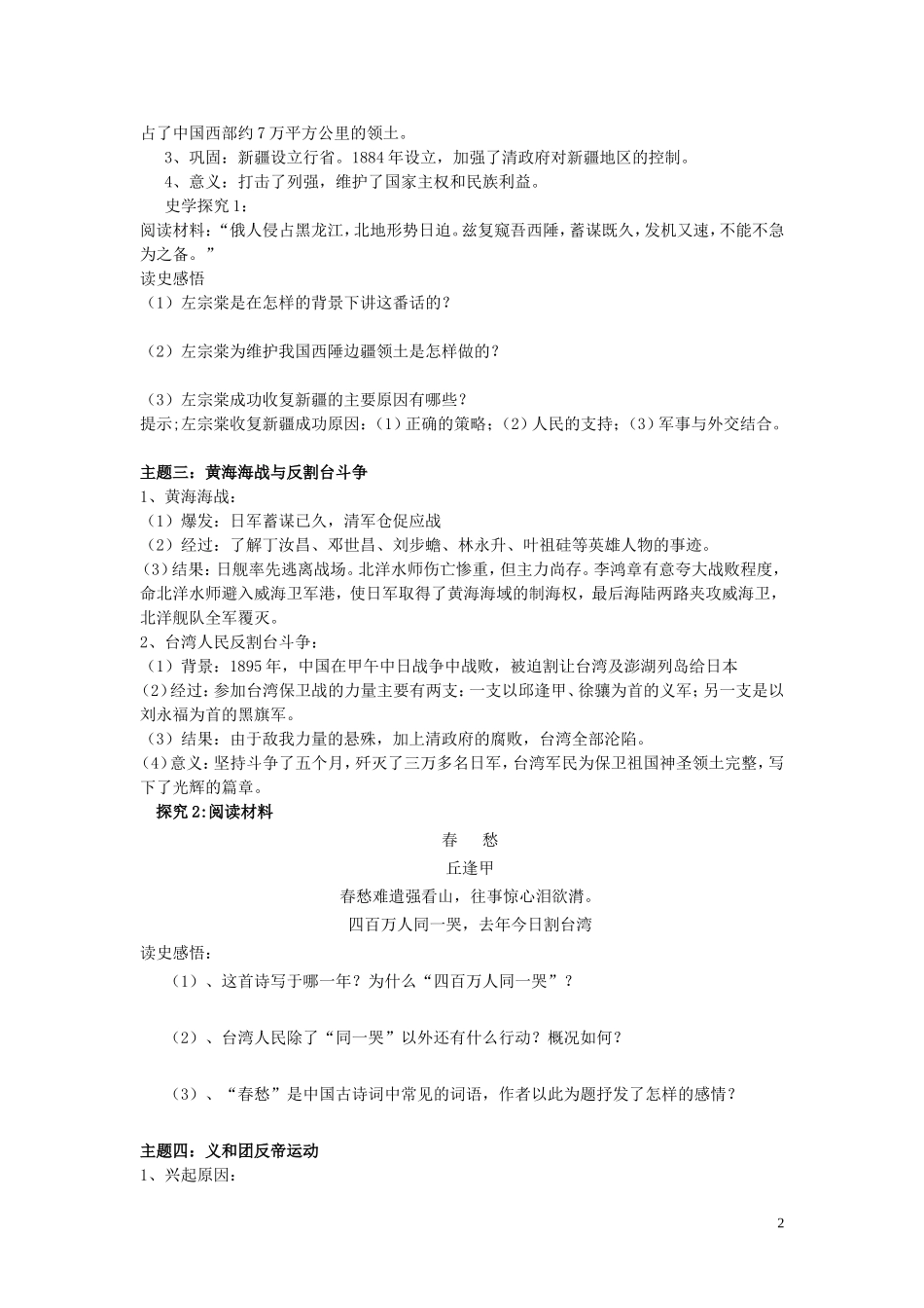 四川省德阳五中高中历史《第二课  中国军民维护国家主权的斗争》教案 新人教版必修2_第2页