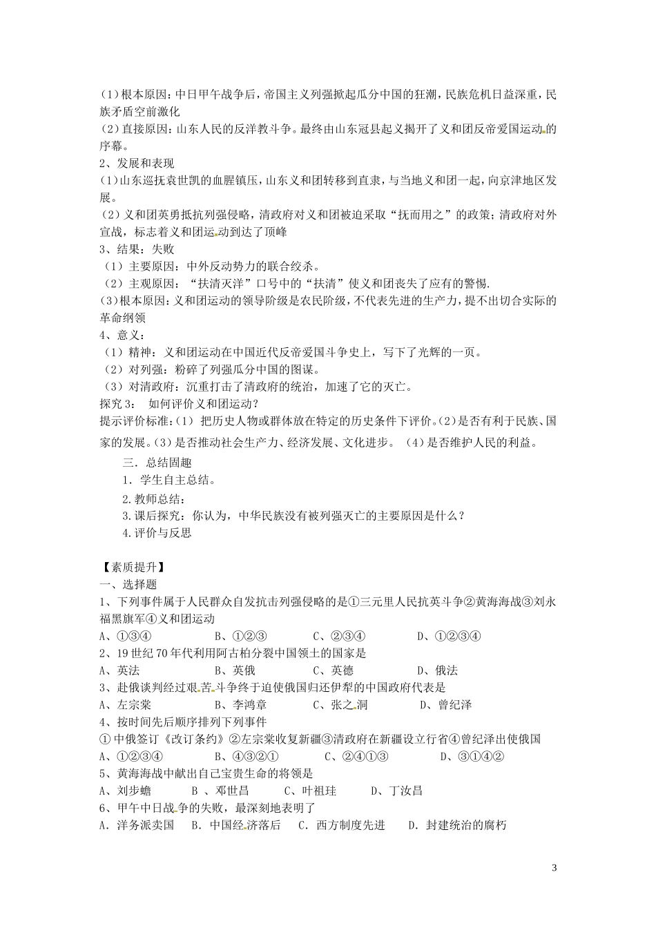 四川省德阳五中高中历史《第二课  中国军民维护国家主权的斗争》教案 新人教版必修2_第3页