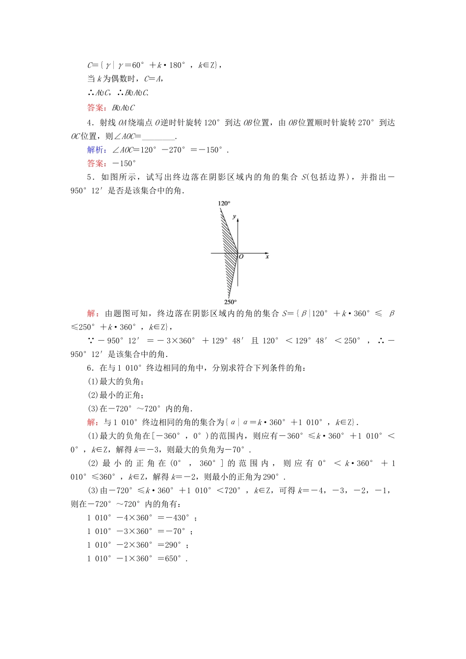 高中数学 第1章 基本初等函数（Ⅱ） 1.1.1 角的概念的推广练习 新人教B版必修4-新人教B版高一必修4数学试题_第3页