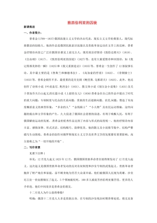 四川省射洪县高中语文《致西伯利亚的囚徒》教案 苏科版必修3