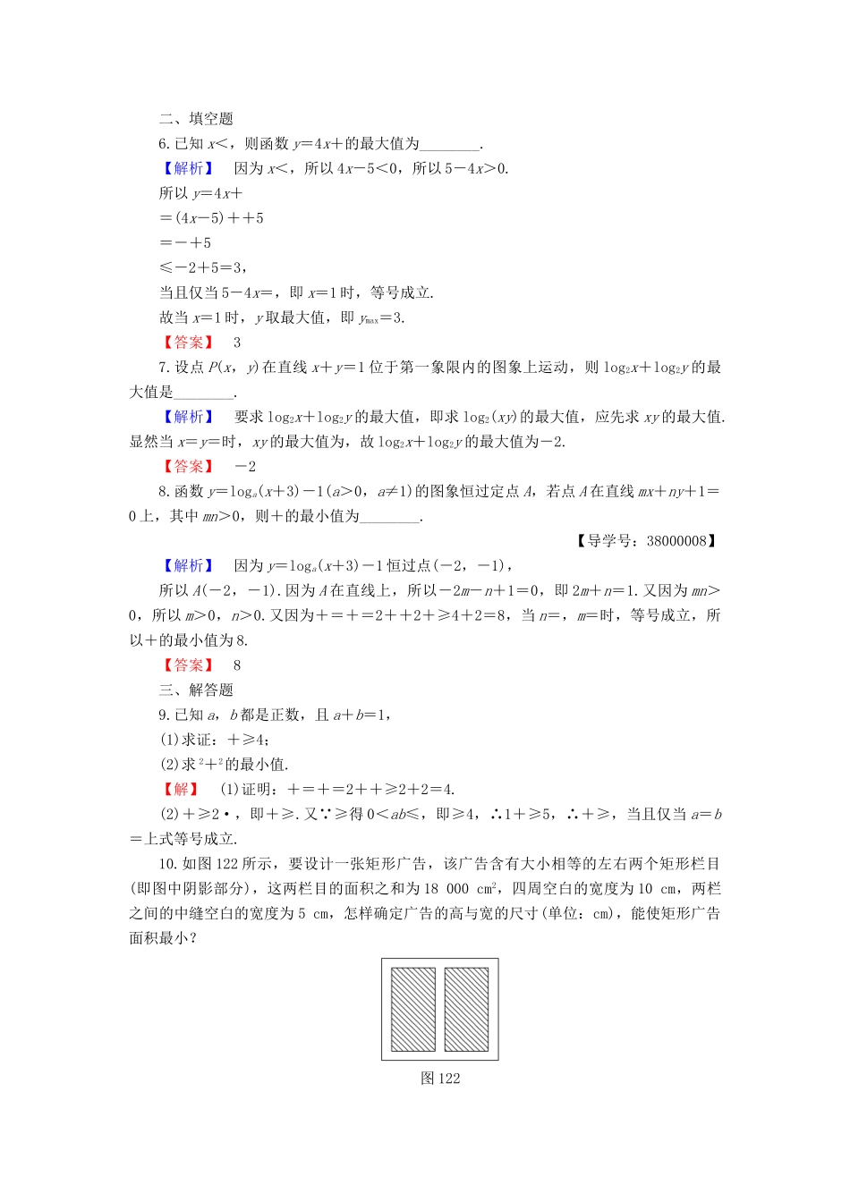 高中数学 第1章 不等式的基本性质和证明的基本方法 1.2 基本不等式学业分层测评 新人教B版选修4-5-新人教B版高一选修4-5数学试题_第2页