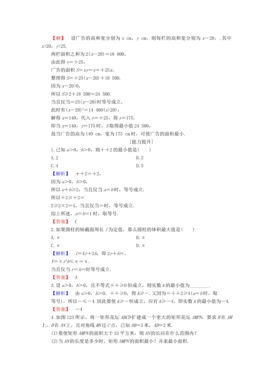 高中数学 第1章 不等式的基本性质和证明的基本方法 1.2 基本不等式学业分层测评 新人教B版选修4-5-新人教B版高一选修4-5数学试题_第3页