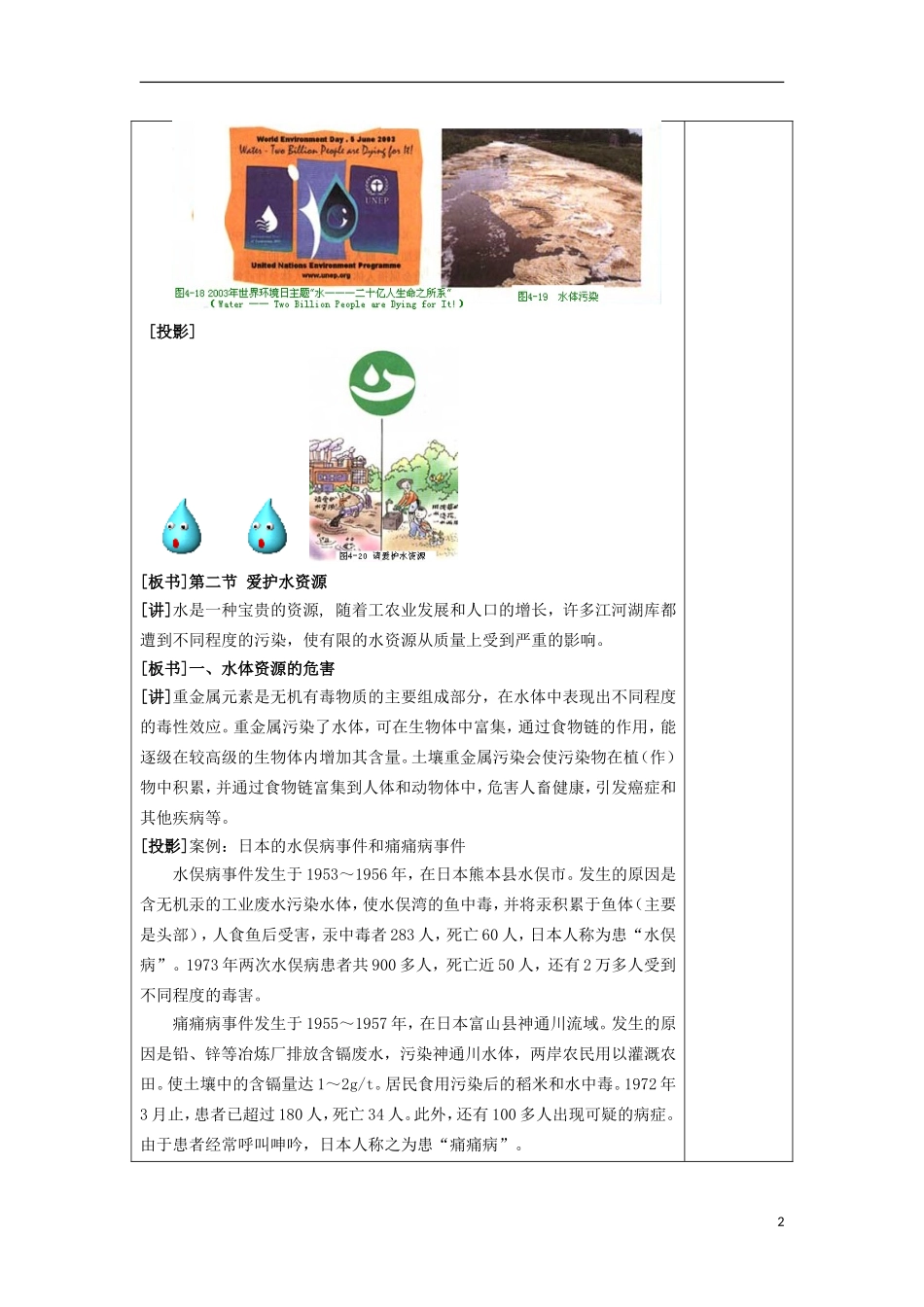 江苏省平潮高级中学高中化学集体备课 《第四章 保护生存环境》第二节　爱护水资源教案 苏教版选修1_第2页