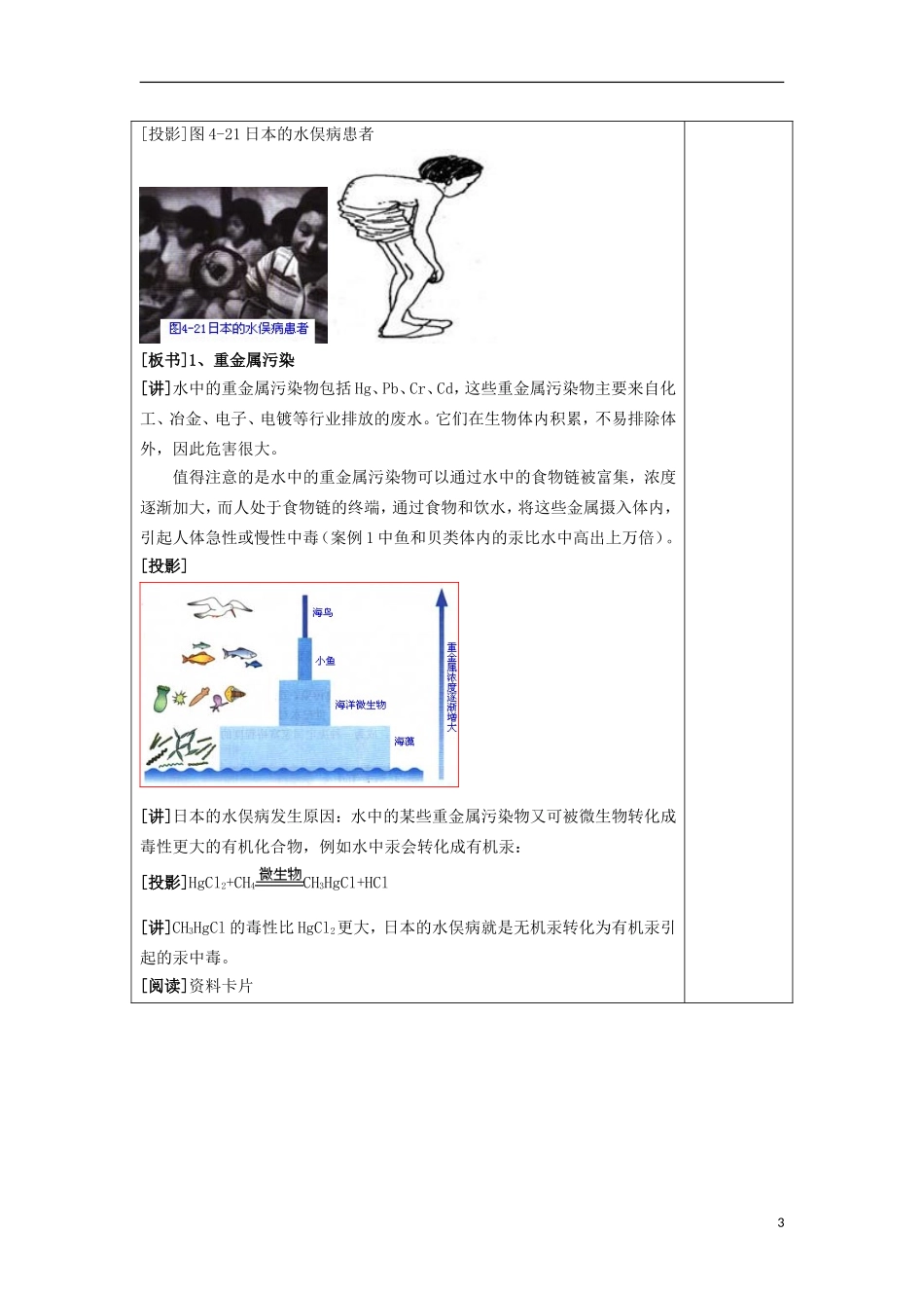 江苏省平潮高级中学高中化学集体备课 《第四章 保护生存环境》第二节　爱护水资源教案 苏教版选修1_第3页