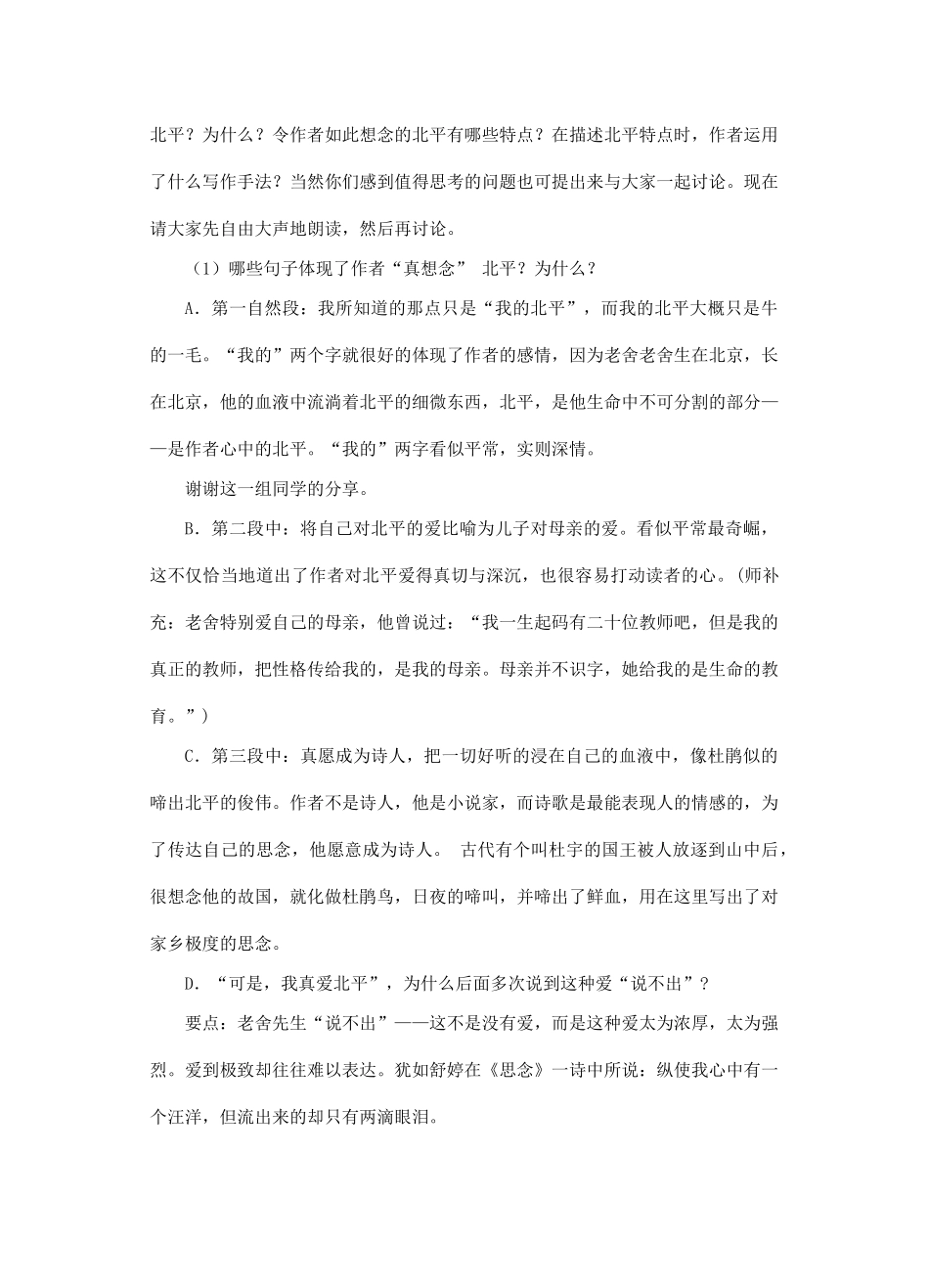 江苏省南京市建邺高级中学高中语文 《想北平》教案 苏教版必修2 _第3页