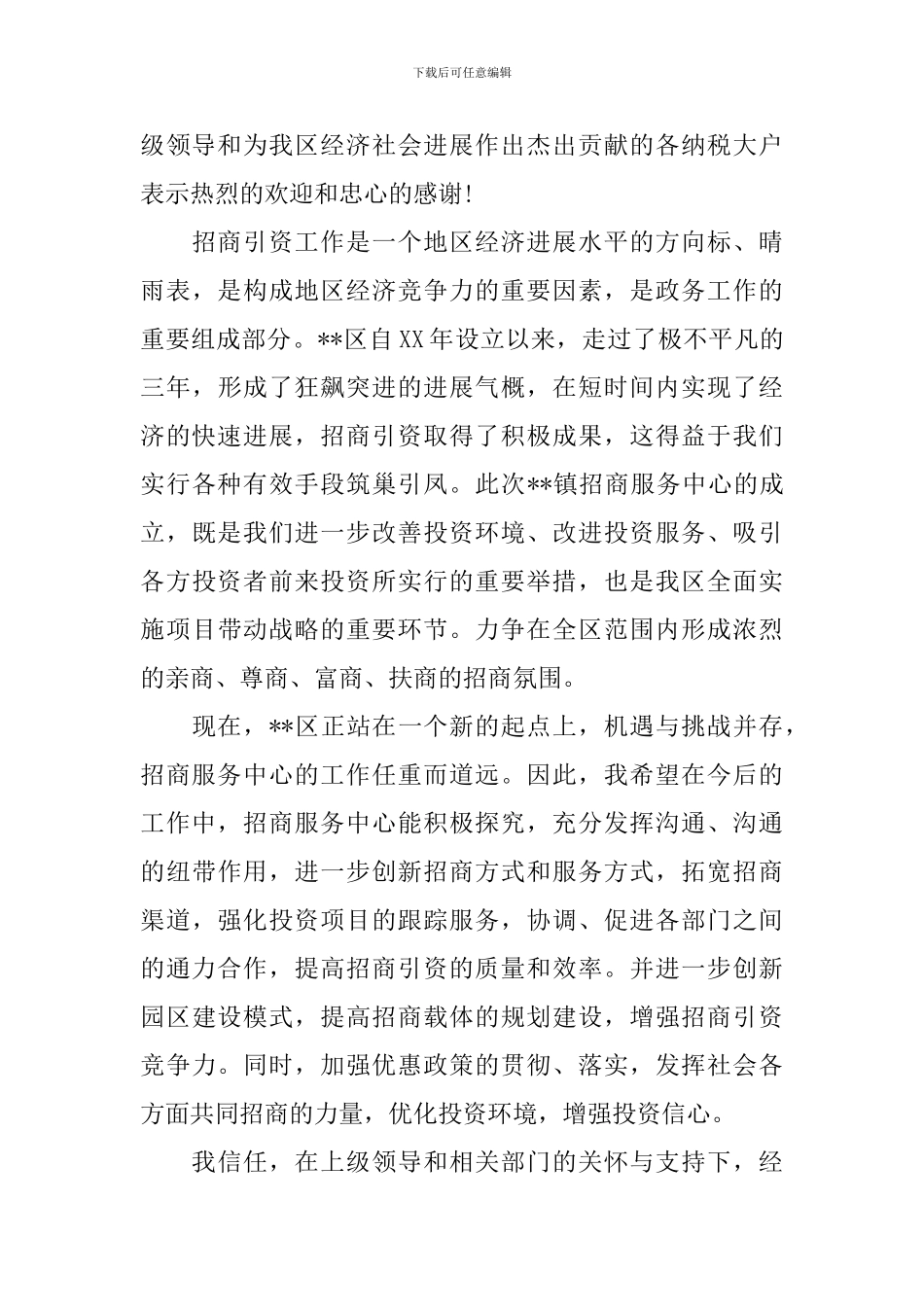 授牌仪式领导讲话_第3页