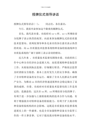 授牌仪式领导讲话