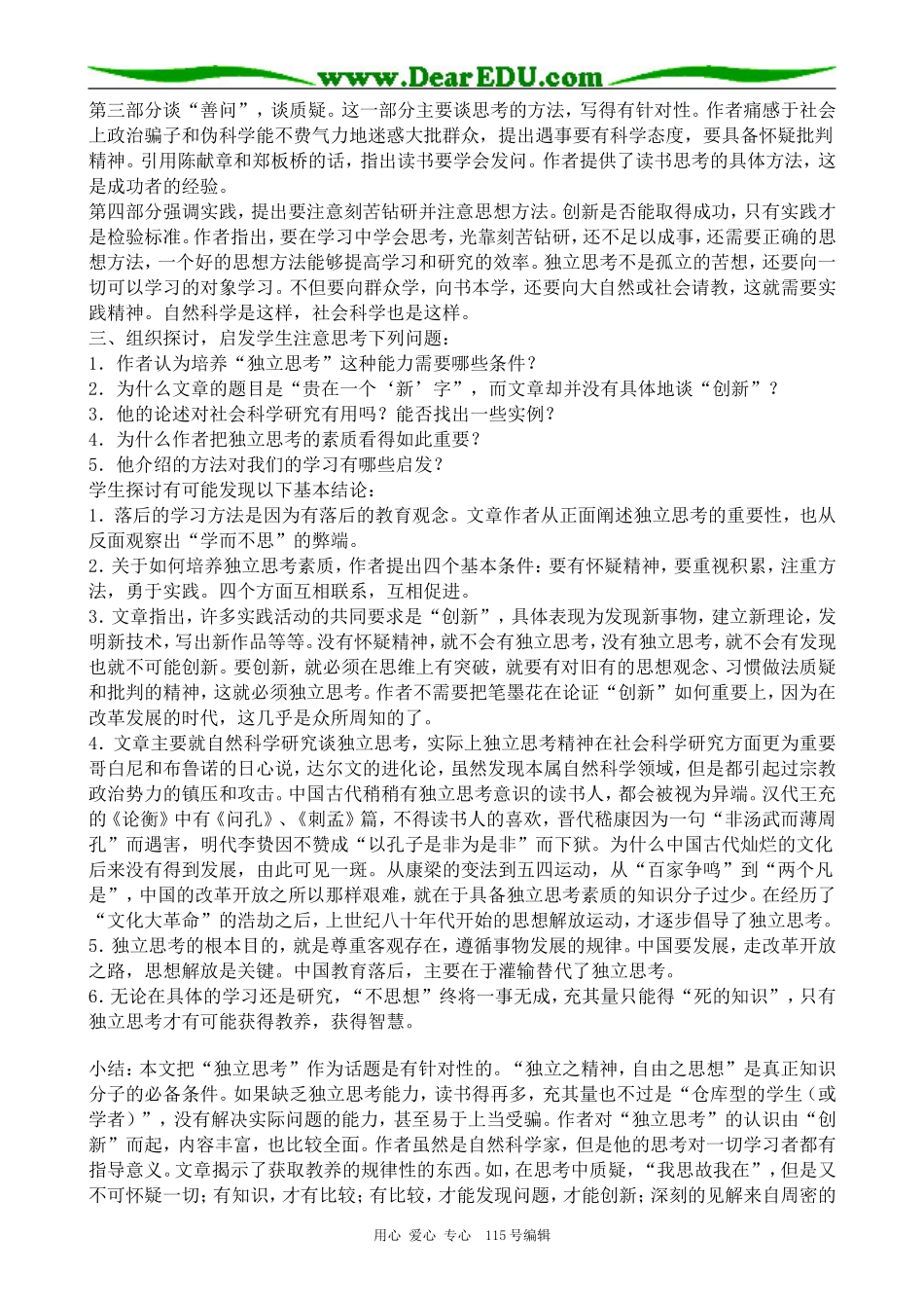 苏教版高中语文必修1贵在一个“新”字_第2页