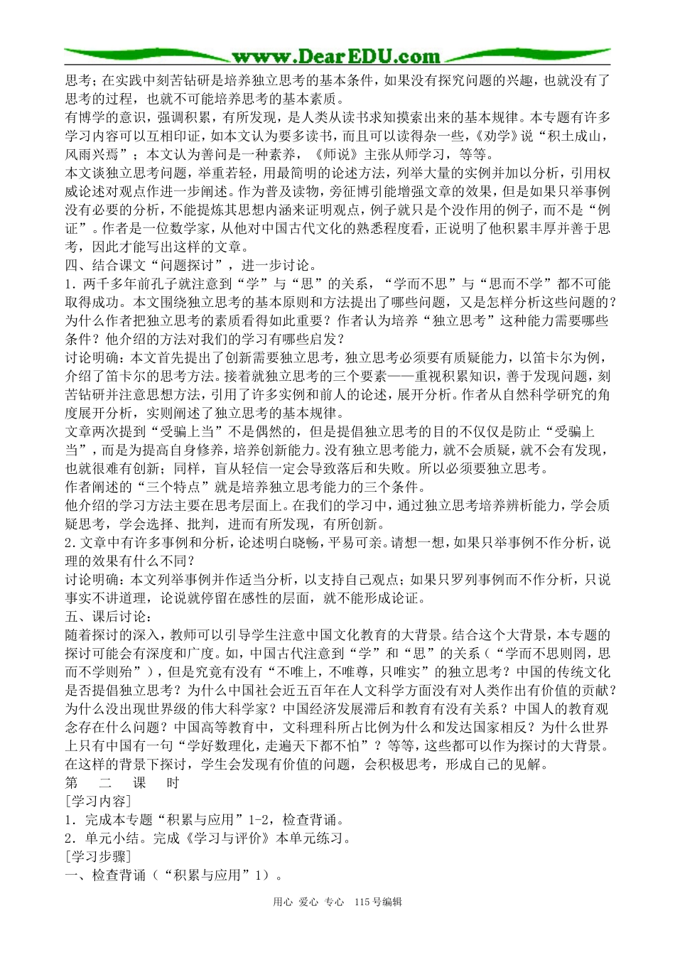 苏教版高中语文必修1贵在一个“新”字_第3页