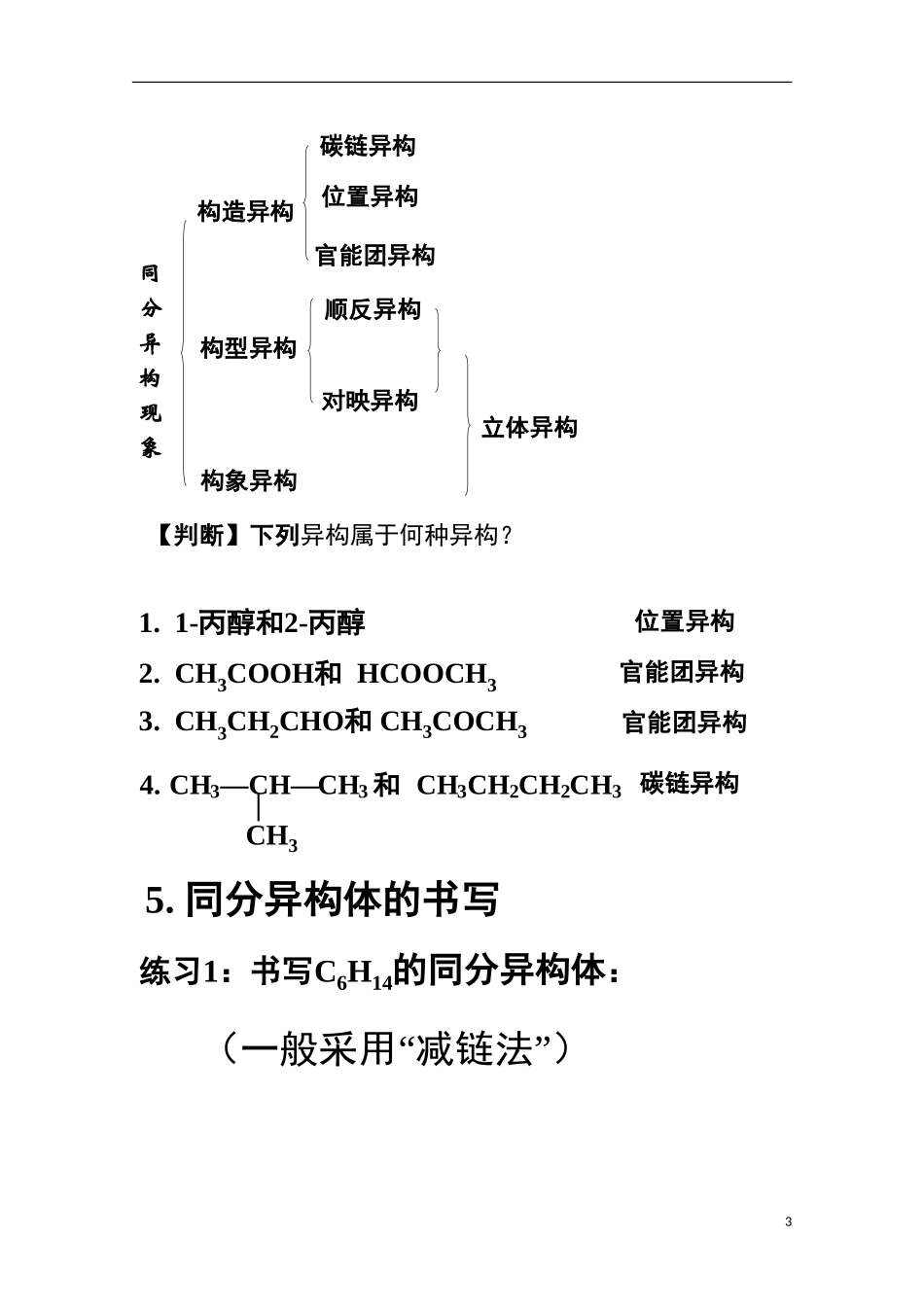 湖南省高二化学《1.2 有机化合物的结构特点（2）》教案_第3页