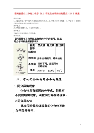 湖南省高二化学《1.2 有机化合物的结构特点（2）》教案