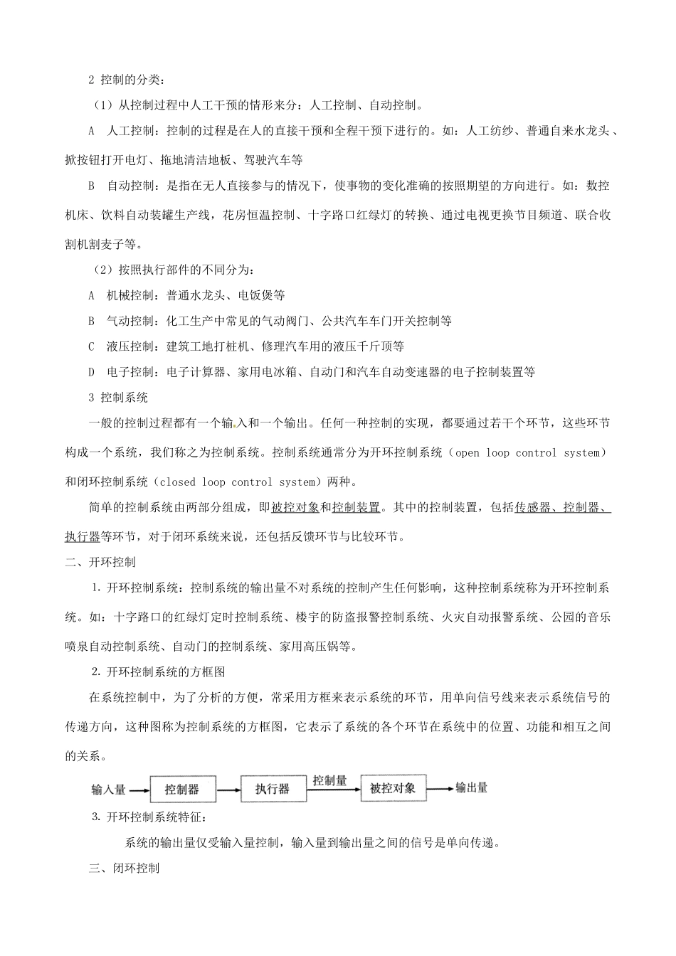 河北高阳中学（省重点）高中通用技术 第四章《控制与设计》教案 苏教版必修2_第2页