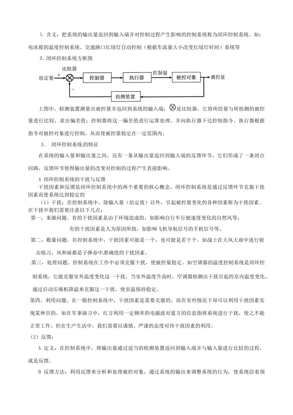 河北高阳中学（省重点）高中通用技术 第四章《控制与设计》教案 苏教版必修2_第3页