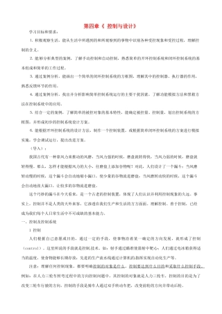 河北高阳中学（省重点）高中通用技术 第四章《控制与设计》教案 苏教版必修2