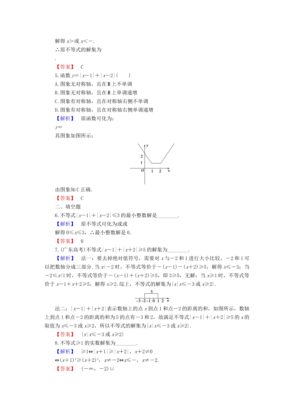 高中数学 第1章 不等式的基本性质和证明的基本方法 1.3 绝对值不等式的解法学业分层测评 新人教B版选修4-5-新人教B版高一选修4-5数学试题_第2页