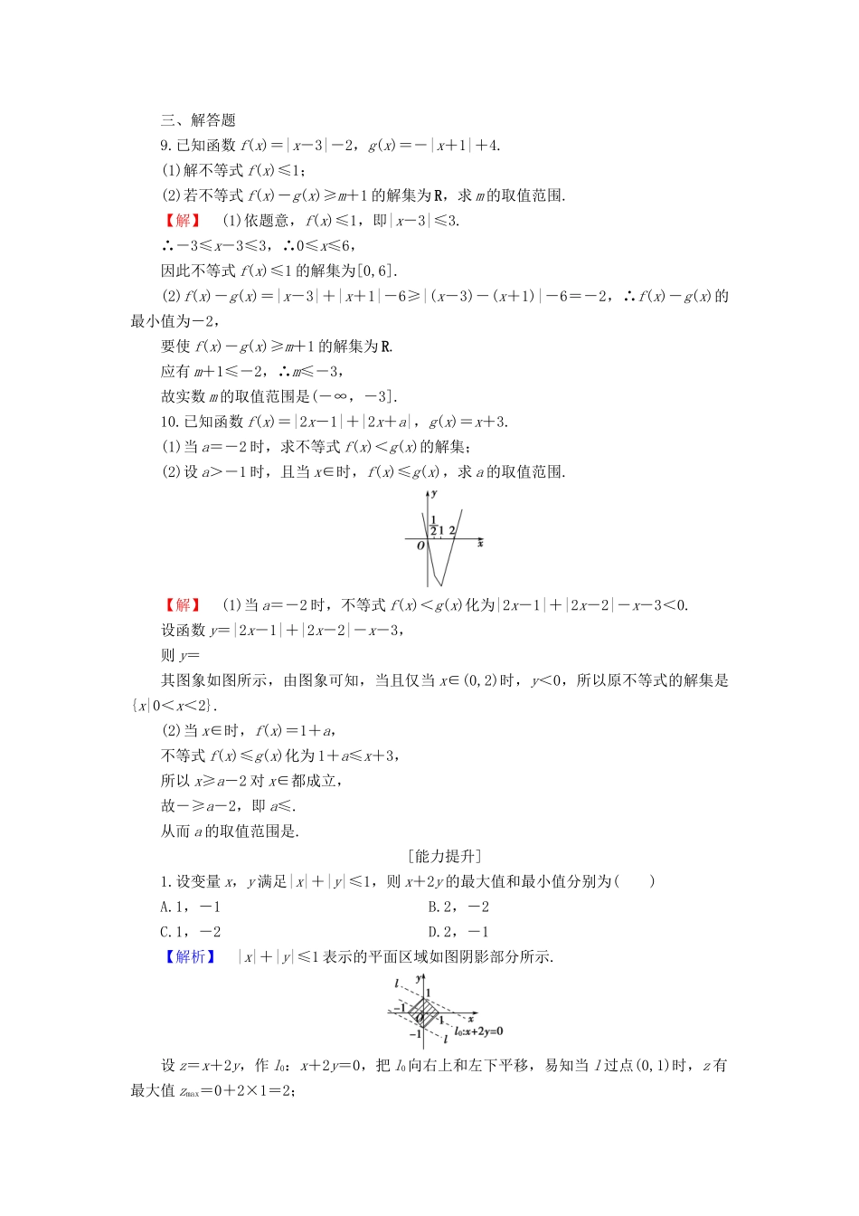 高中数学 第1章 不等式的基本性质和证明的基本方法 1.3 绝对值不等式的解法学业分层测评 新人教B版选修4-5-新人教B版高一选修4-5数学试题_第3页