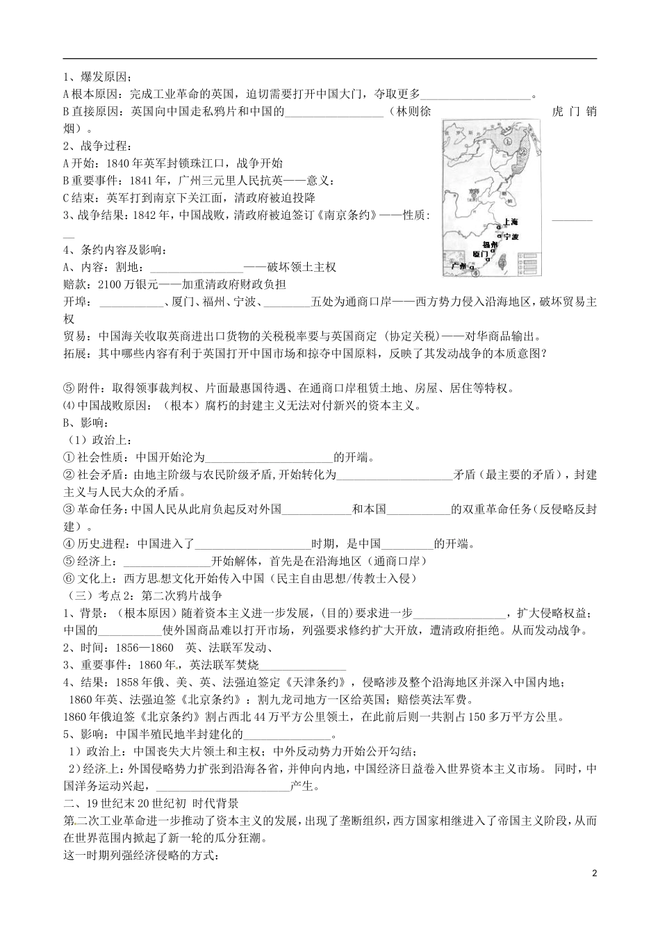 江苏省响水中学2014年高中历史 专题二《列强入侵与民族危机》教案 人民版必修1_第2页