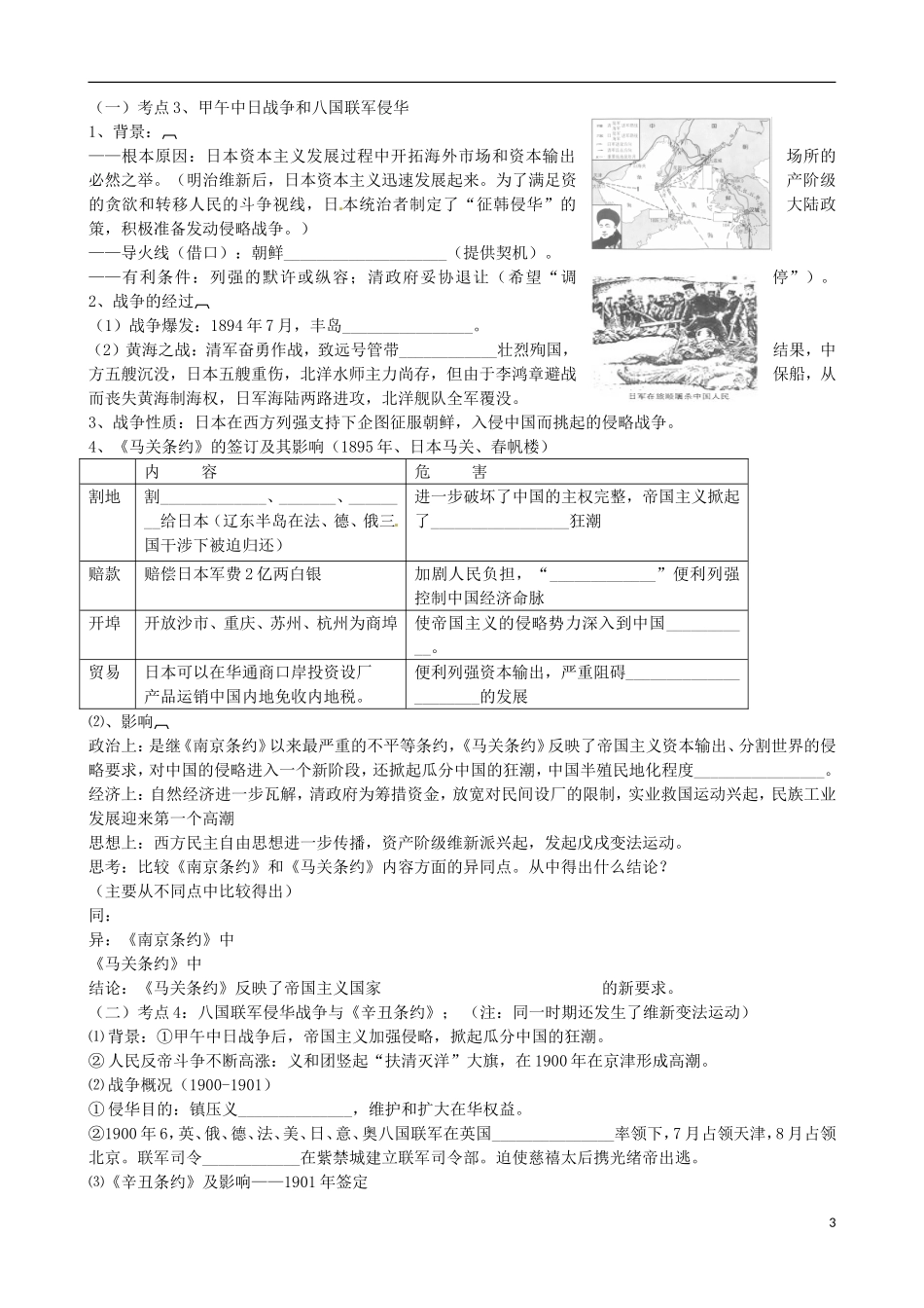 江苏省响水中学2014年高中历史 专题二《列强入侵与民族危机》教案 人民版必修1_第3页