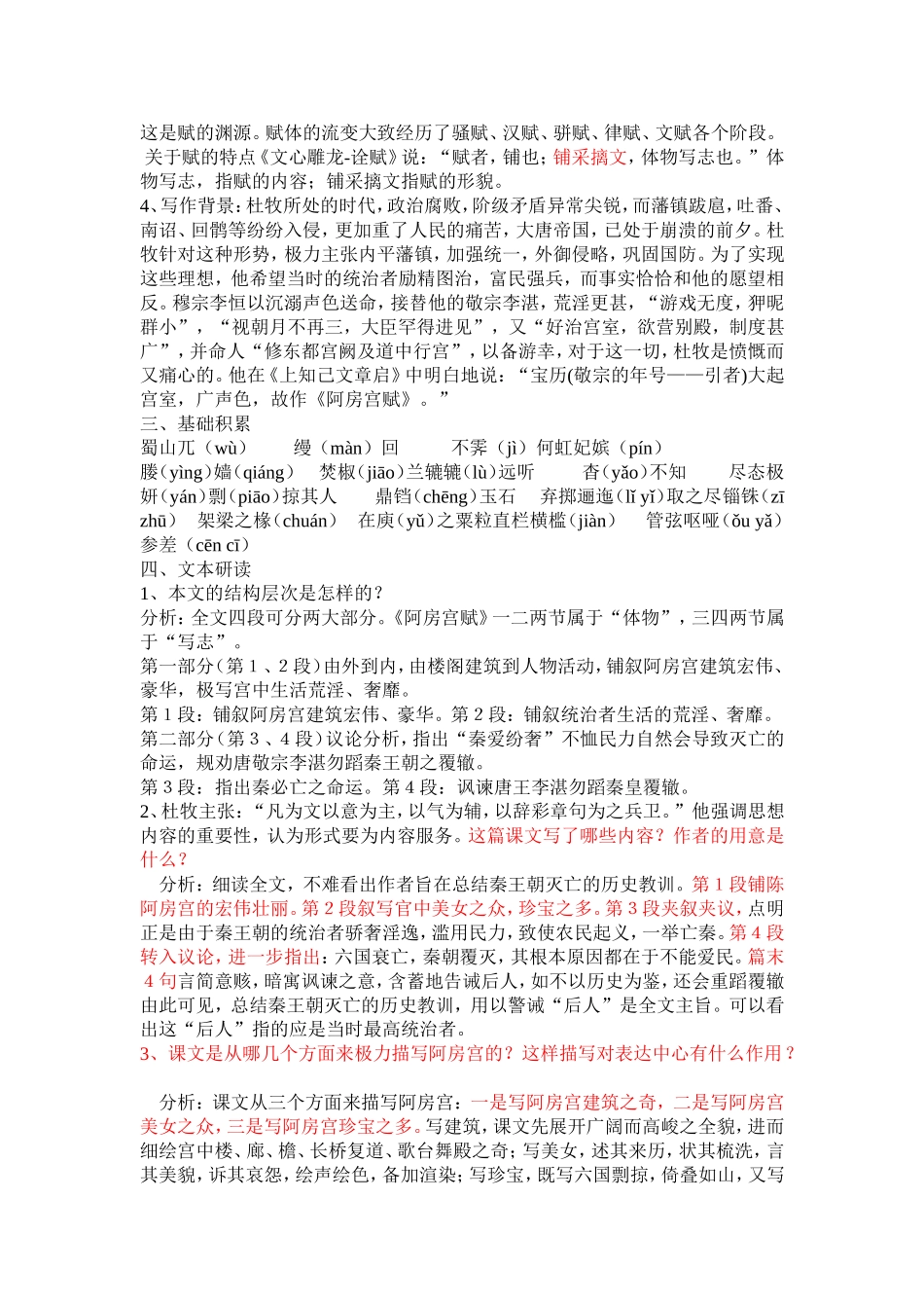 高中语文阿房宫赋 教案苏教版必修2_第2页