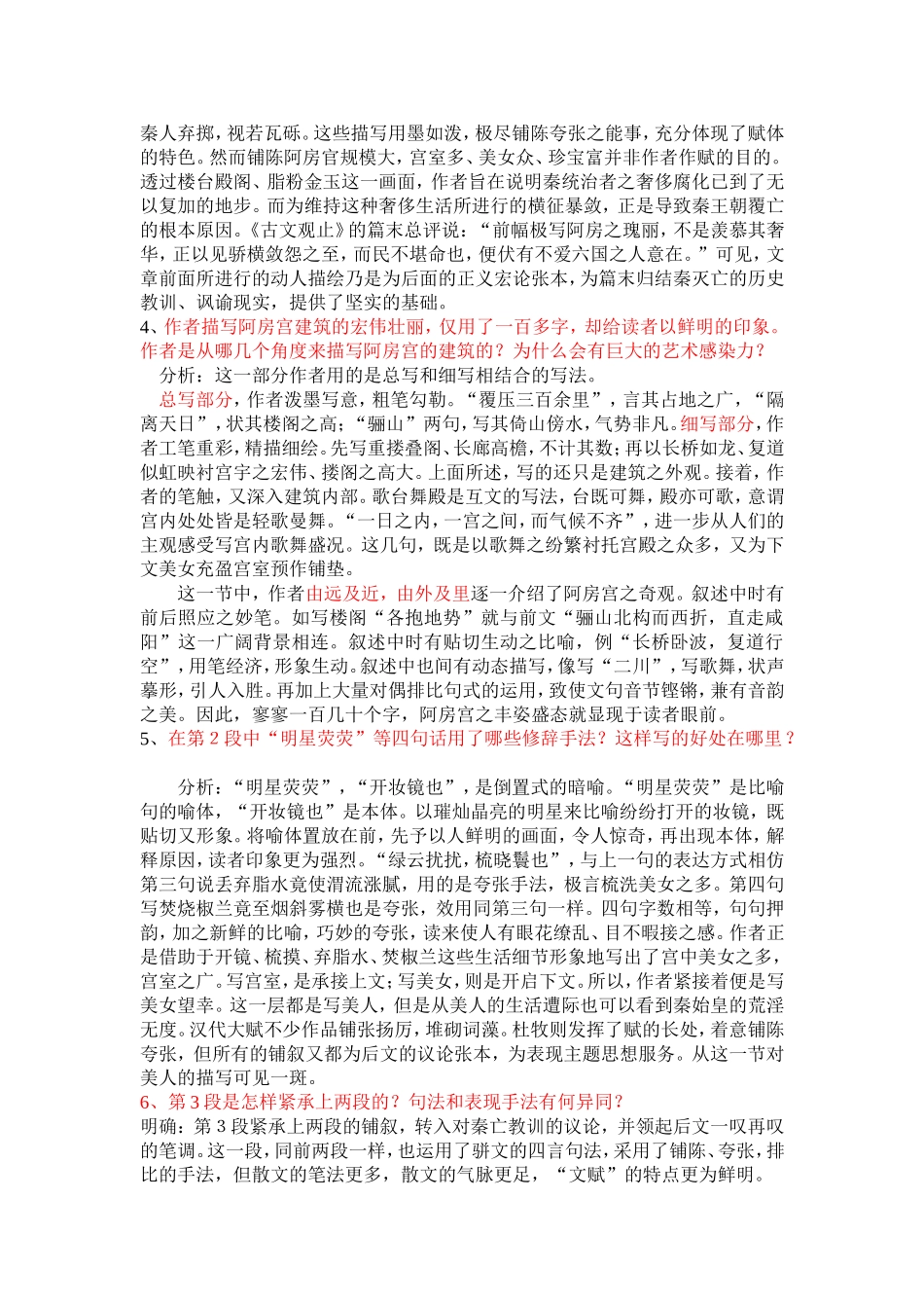 高中语文阿房宫赋 教案苏教版必修2_第3页