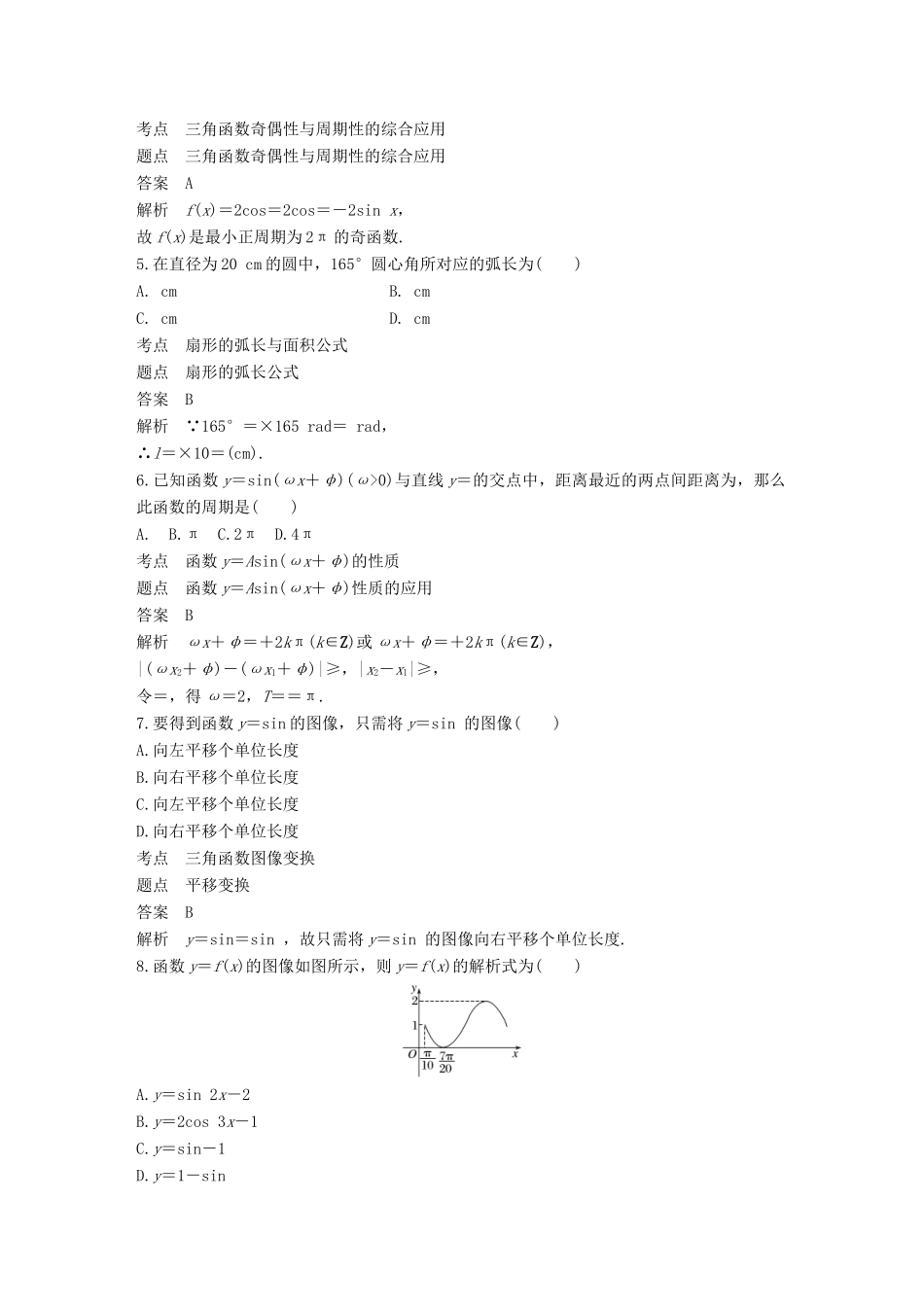 高中数学 第1章 三角函数章末检测试卷 北师大版必修4-北师大版高一必修4数学试题_第2页