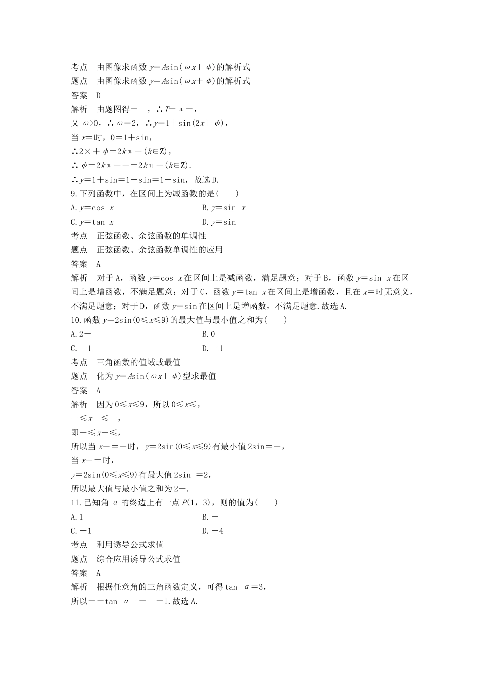 高中数学 第1章 三角函数章末检测试卷 北师大版必修4-北师大版高一必修4数学试题_第3页