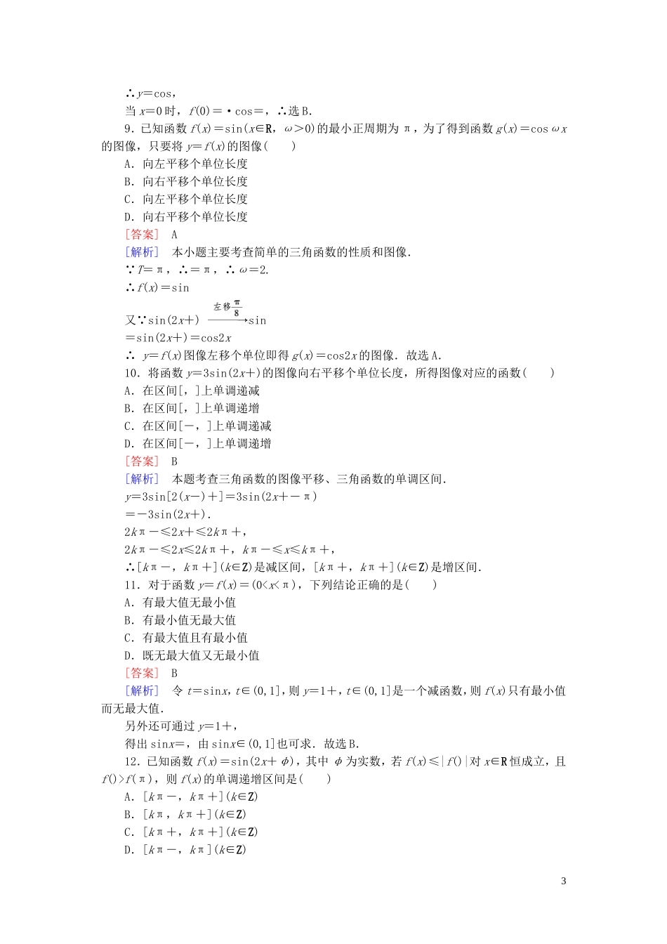 高中数学 第1章 三角函数综合能力检测 北师大版必修4-北师大版高一必修4数学试题_第3页