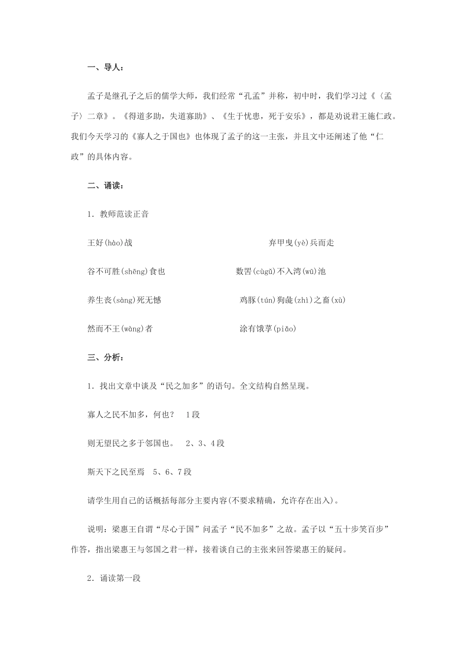 高中语文上学期第1周教学设计-人教版高中全册语文教案_第2页