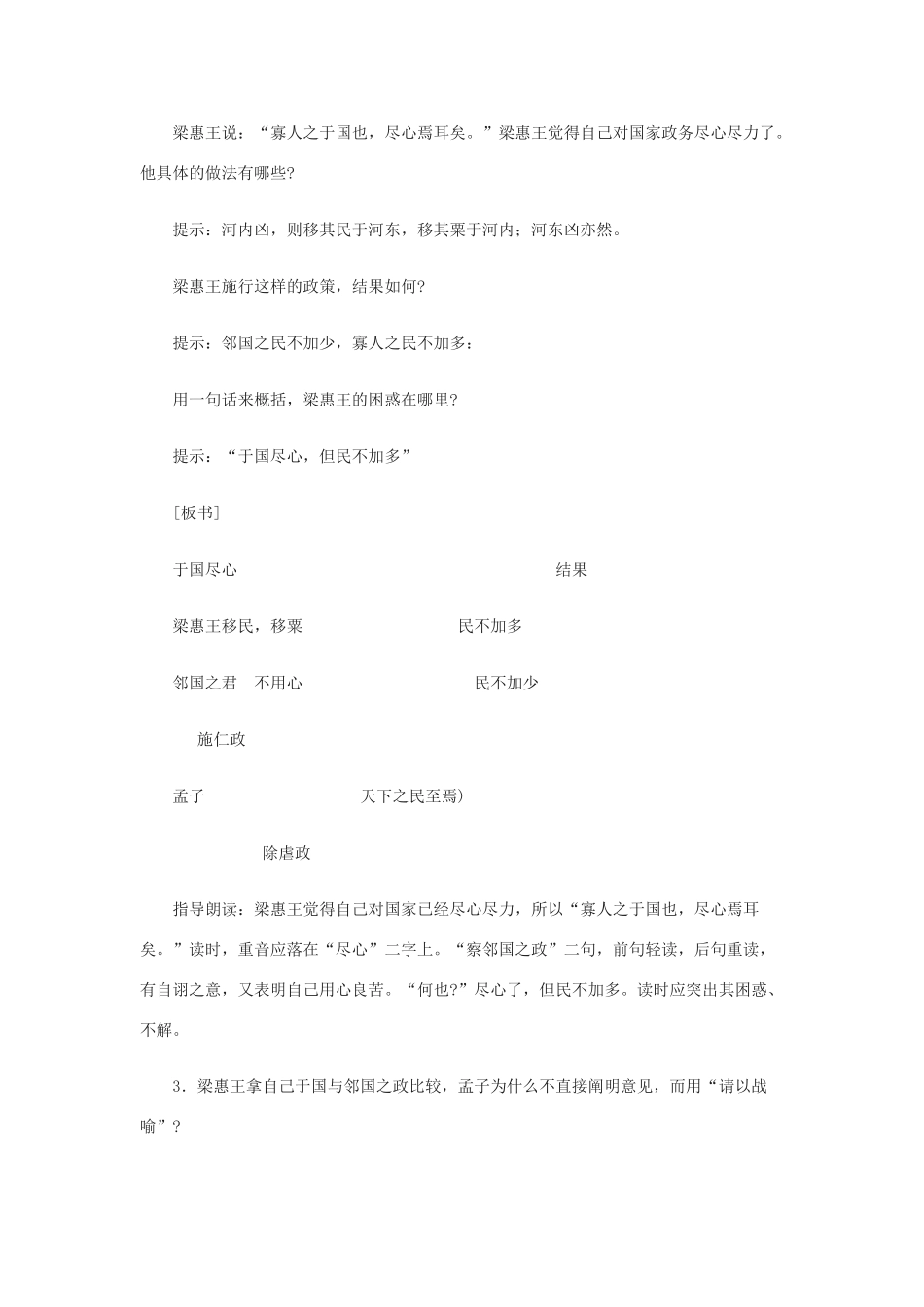 高中语文上学期第1周教学设计-人教版高中全册语文教案_第3页