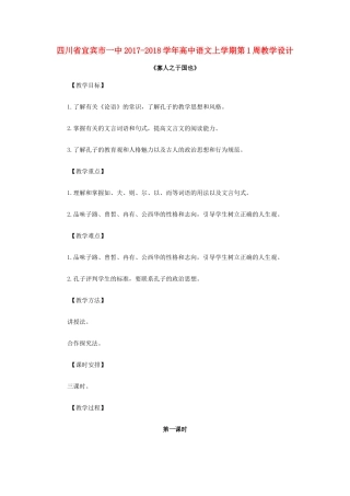 高中语文上学期第1周教学设计-人教版高中全册语文教案