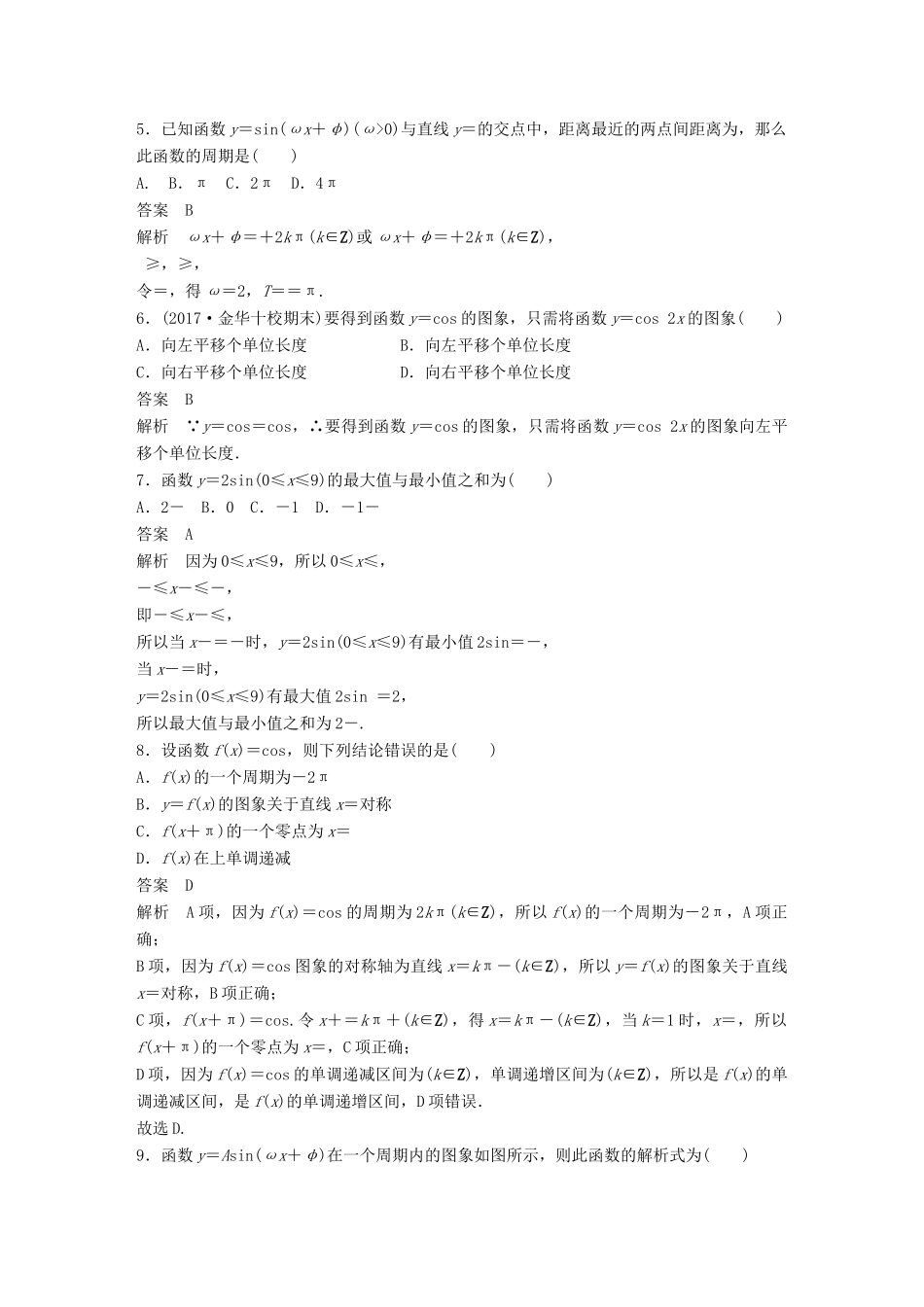 高中数学 第1章 三角函数章末检测试卷 新人教A版必修4-新人教A版高一必修4数学试题_第2页