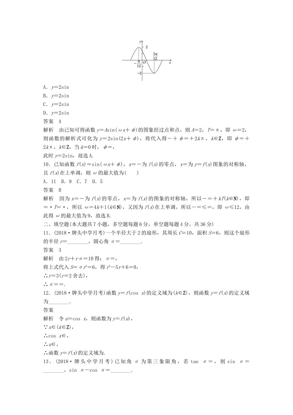 高中数学 第1章 三角函数章末检测试卷 新人教A版必修4-新人教A版高一必修4数学试题_第3页