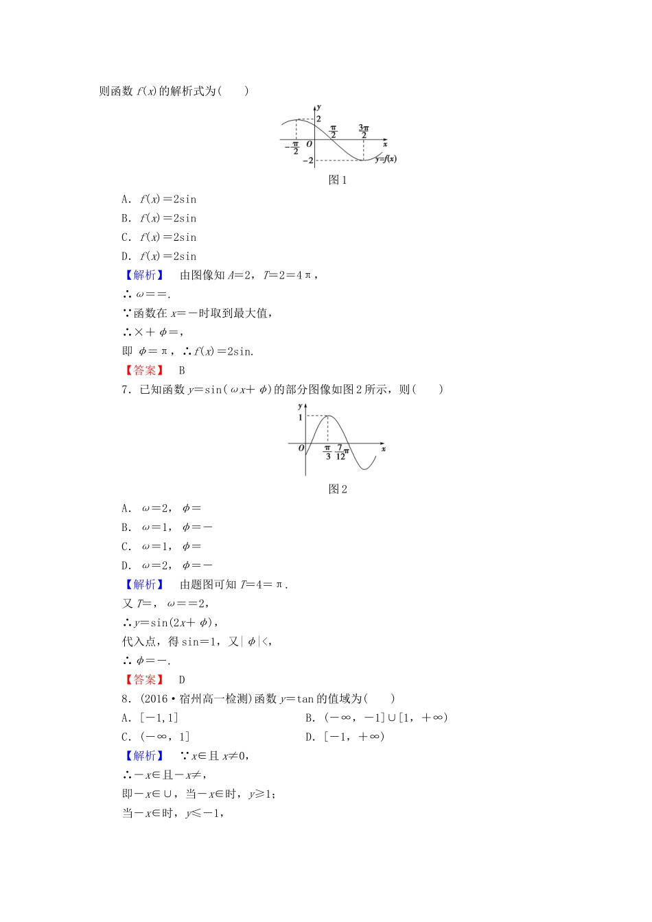 高中数学 第1章 三角函数章末综合测评 北师大版必修4-北师大版高一必修4数学试题_第2页