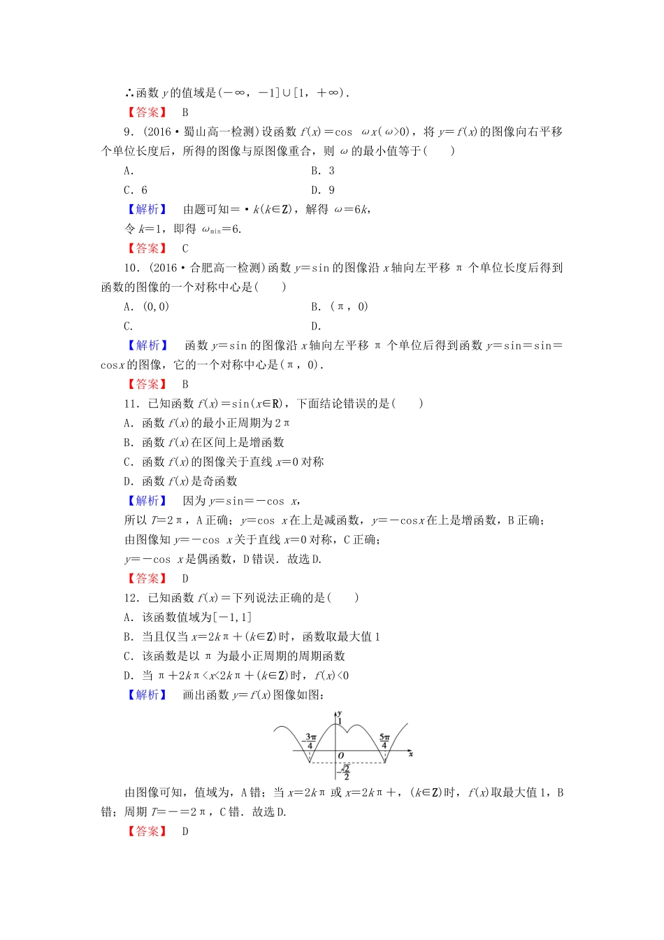 高中数学 第1章 三角函数章末综合测评 北师大版必修4-北师大版高一必修4数学试题_第3页