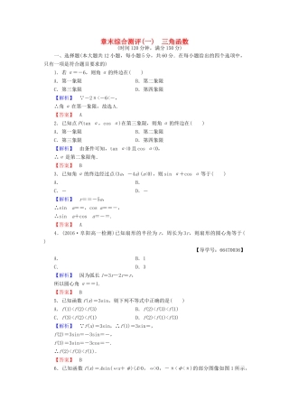 高中数学 第1章 三角函数章末综合测评 北师大版必修4-北师大版高一必修4数学试题