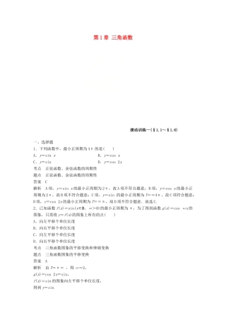 高中数学 第1章 三角函数滚动训练 新人教A版必修4-新人教A版高一必修4数学试题
